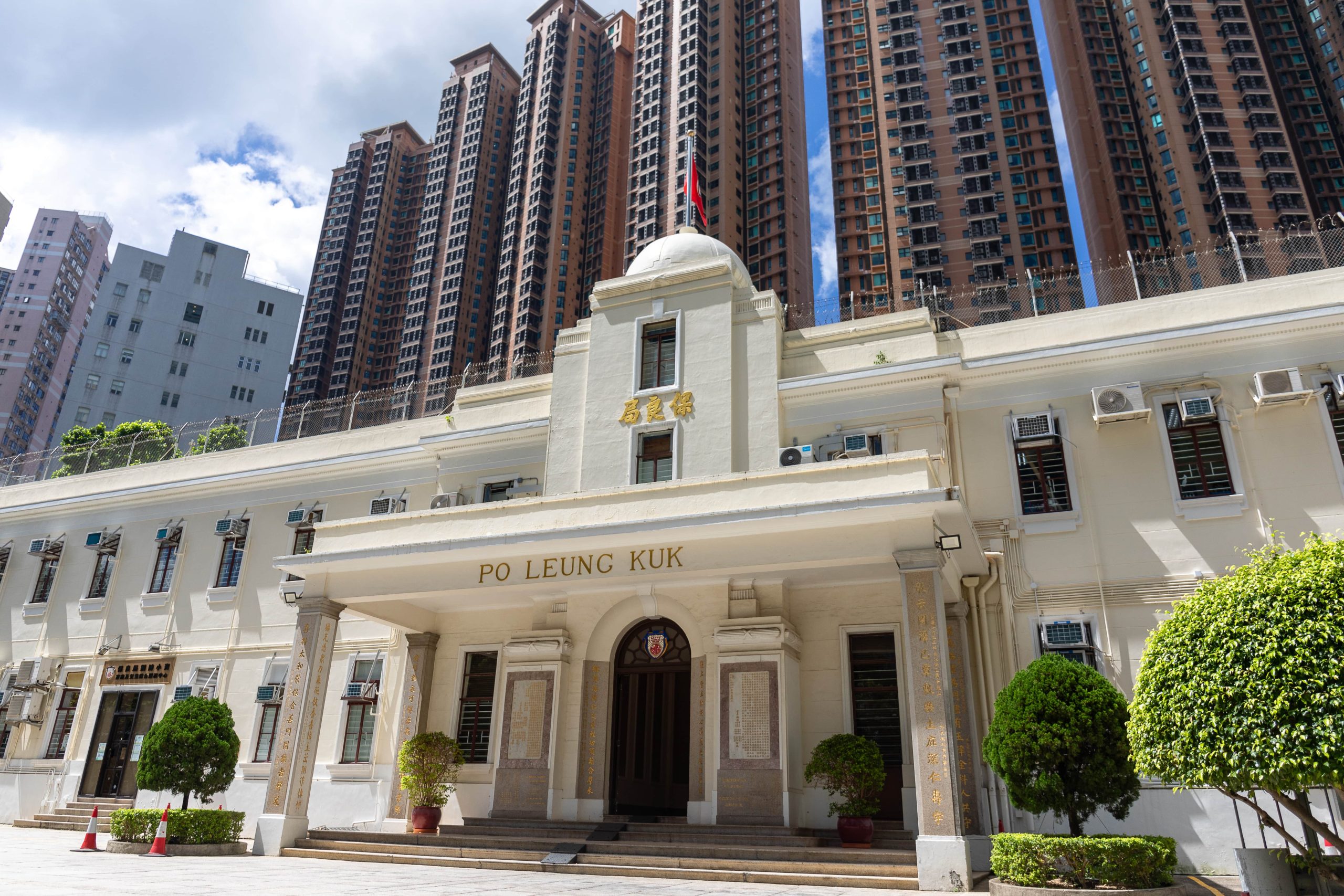保良局中座大楼﹙一级历史建筑﹚